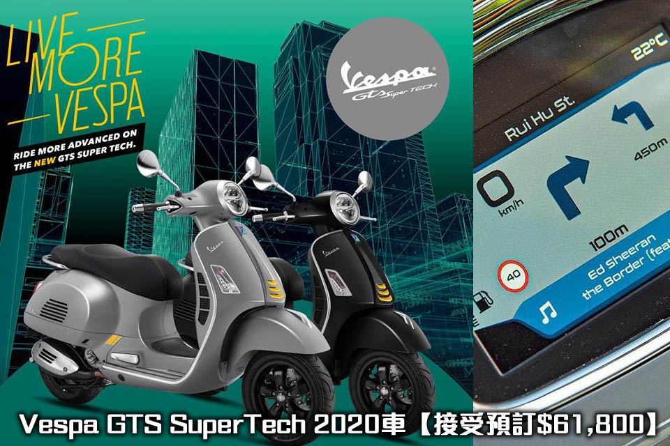 2020 Vespa GTS SuperTech