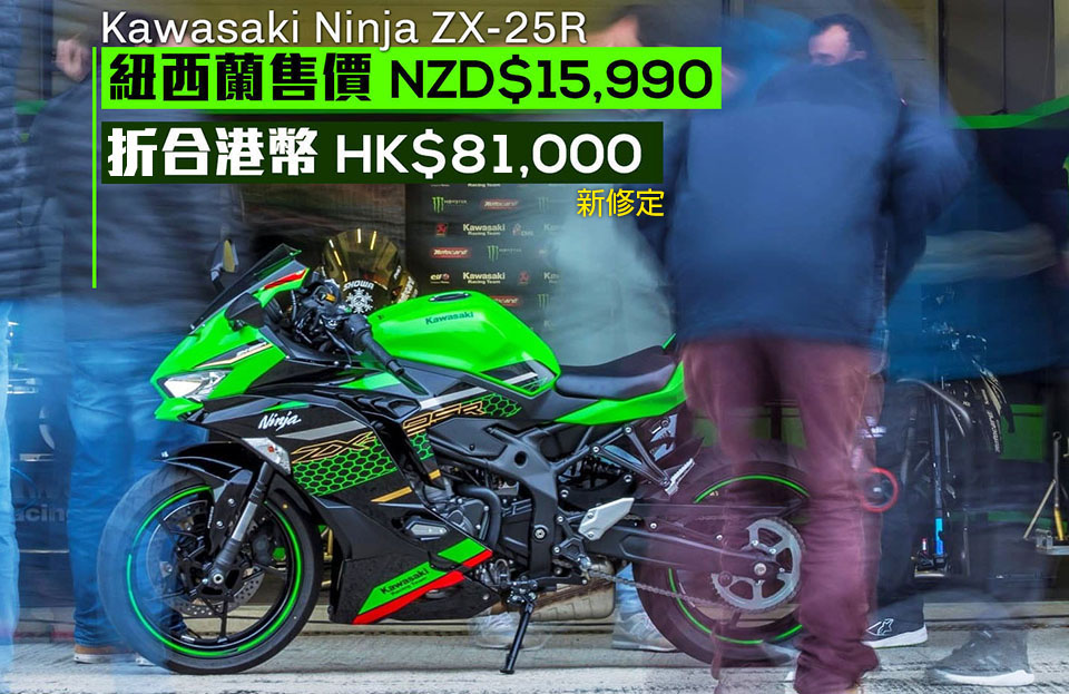 kawasaki zx-25r