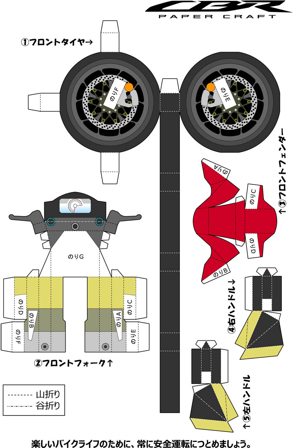 2020 HONDA CBR1000RR-R PAPER CRAFT