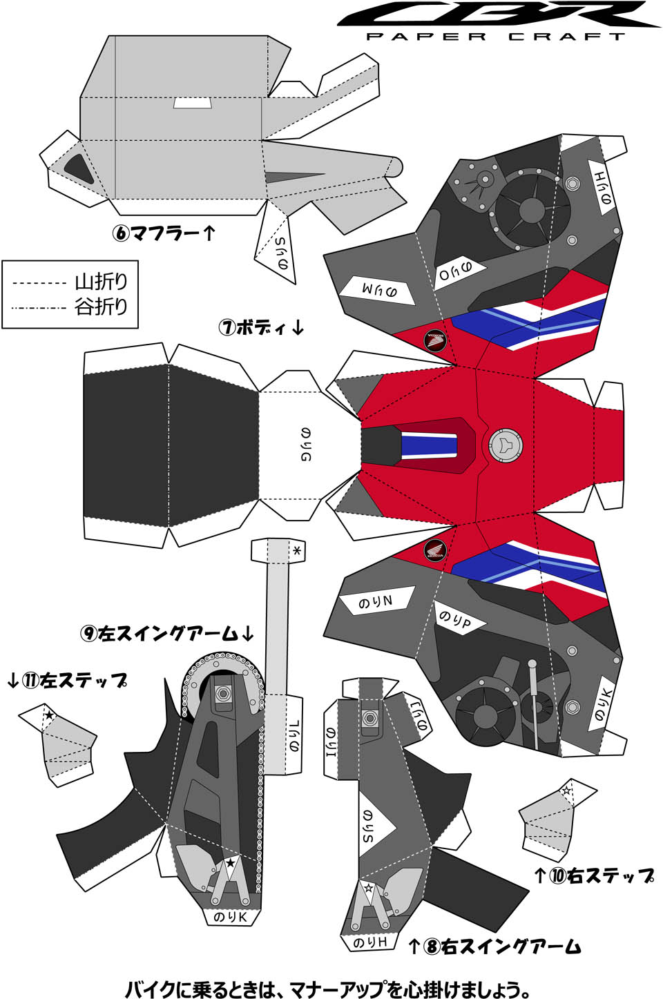 2020 HONDA CBR1000RR-R PAPER CRAFT