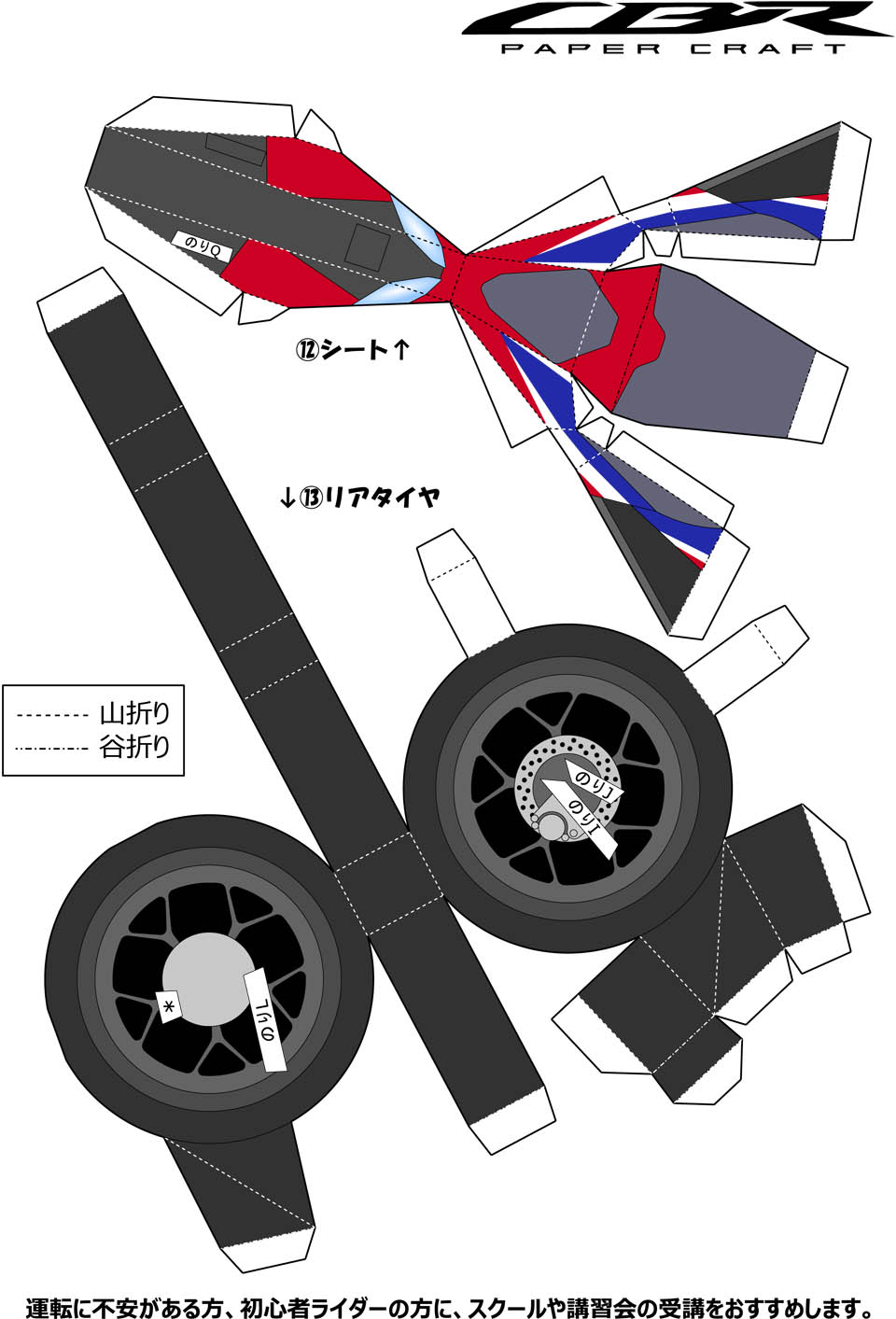 2020 HONDA CBR1000RR-R PAPER CRAFT