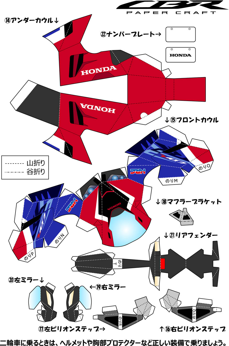 2020 HONDA CBR1000RR-R PAPER CRAFT