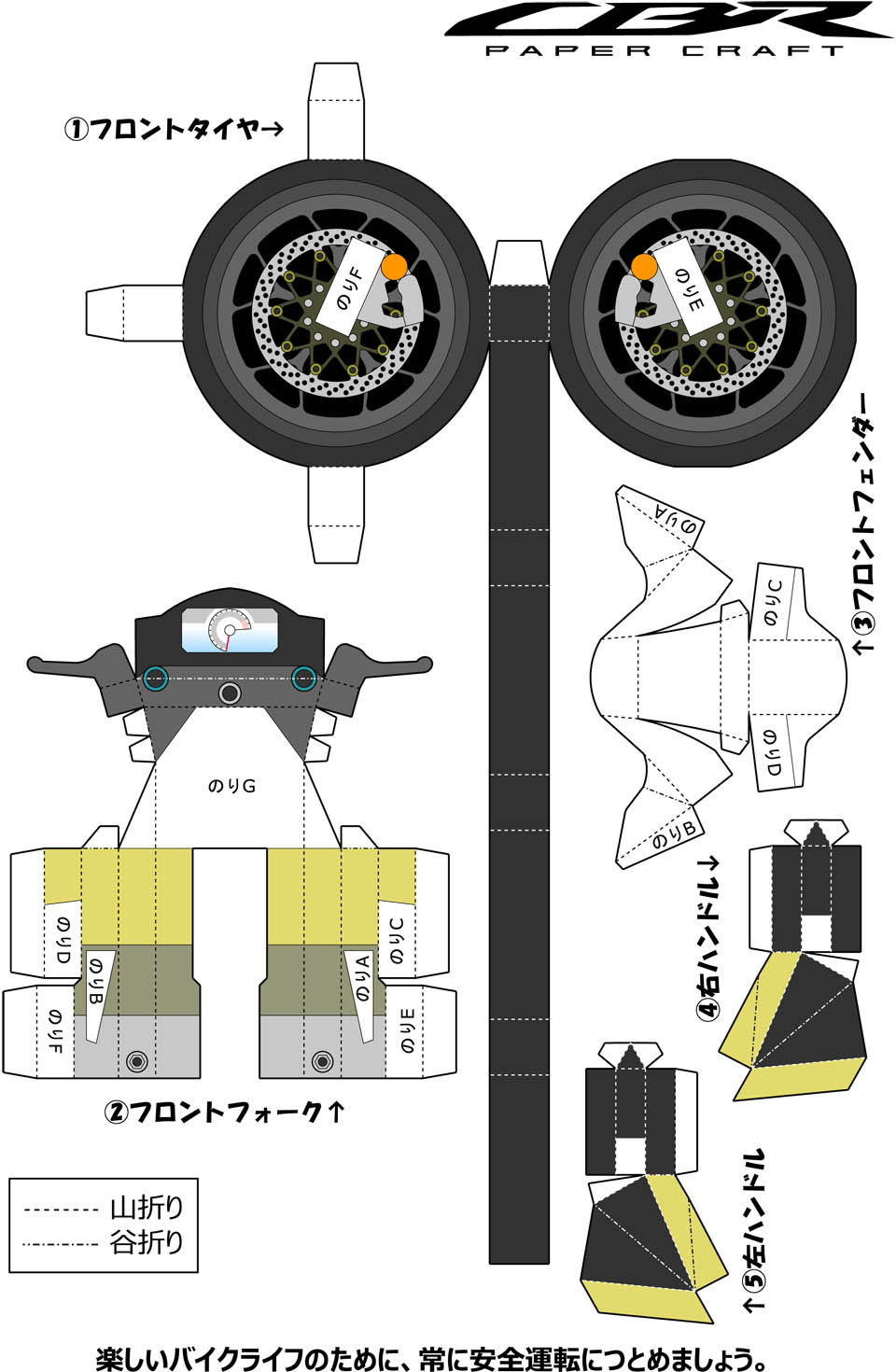 2020 HONDA CBR1000RR-R PAPER CRAFT