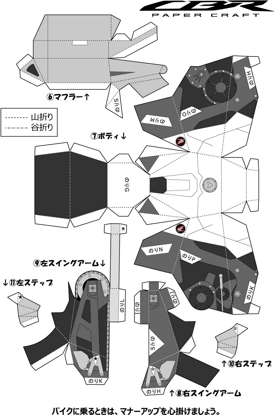 2020 HONDA CBR1000RR-R PAPER CRAFT