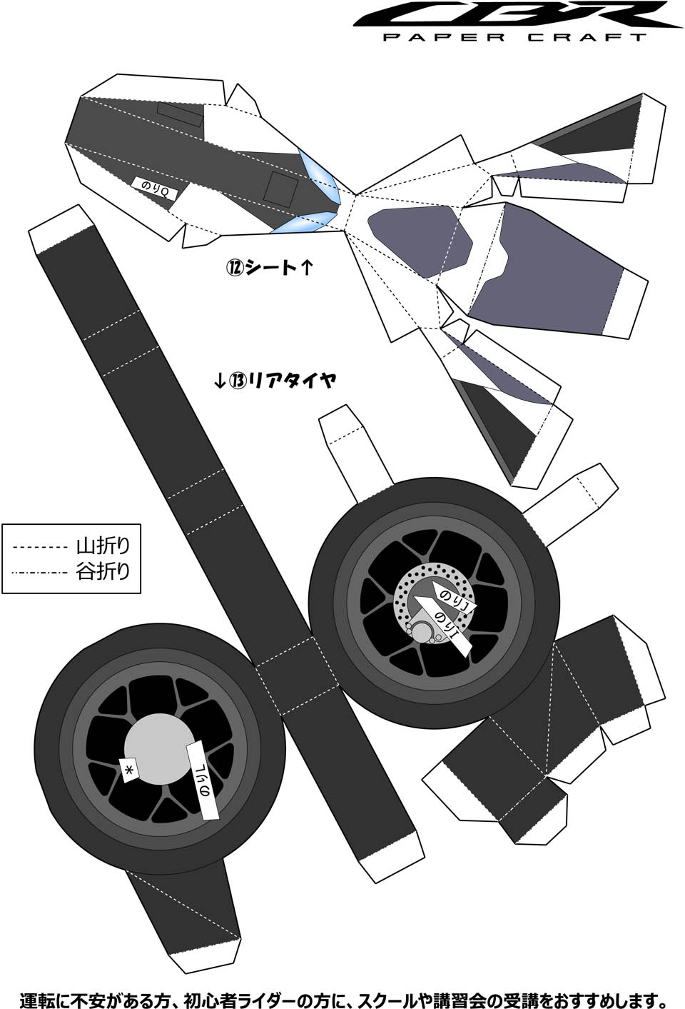 2020 HONDA CBR1000RR-R PAPER CRAFT