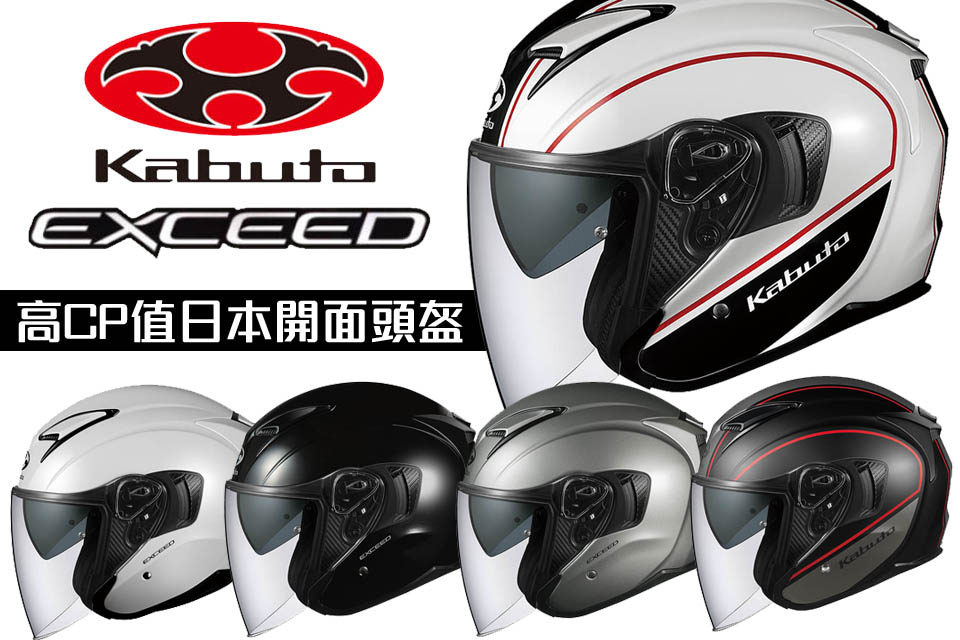 2020 Kabuto Exceed