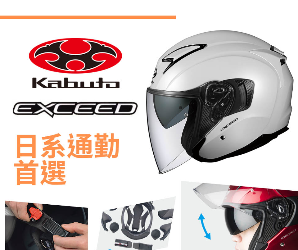 2020 Kabuto Exceed