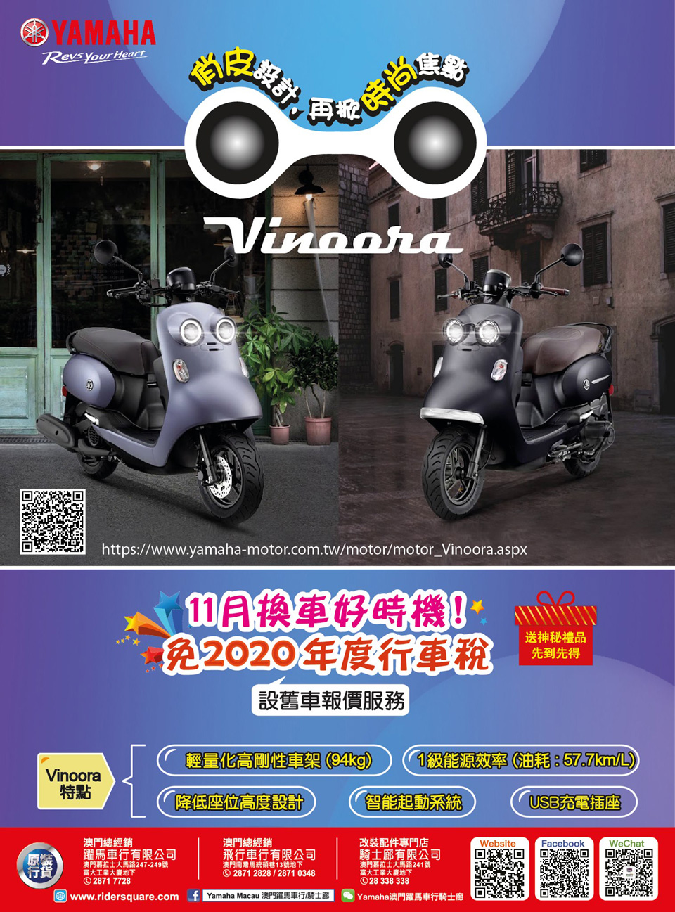 2020 YAMAHA Vinoora