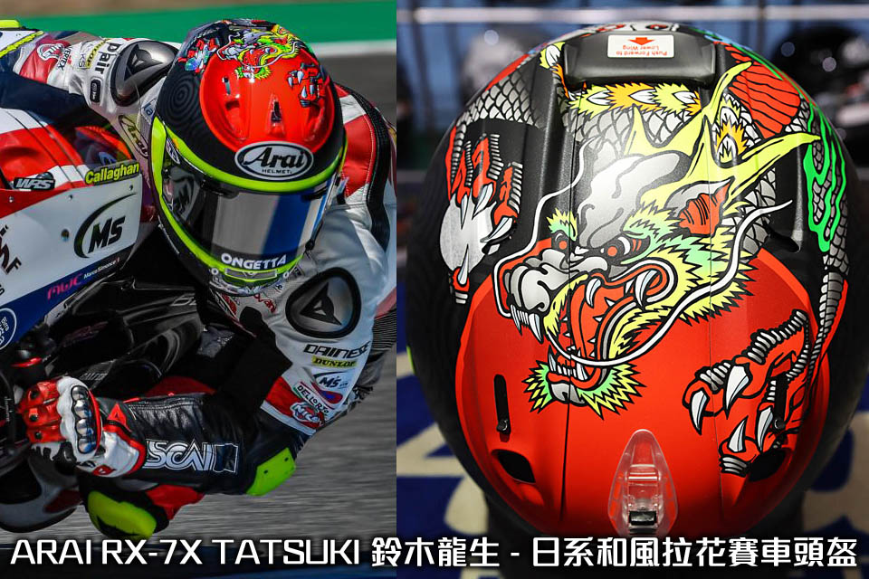 2020 ARAI RX-7X TATSUKI