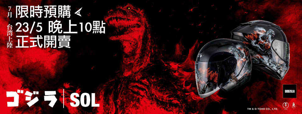 2021 SOL x godzilla