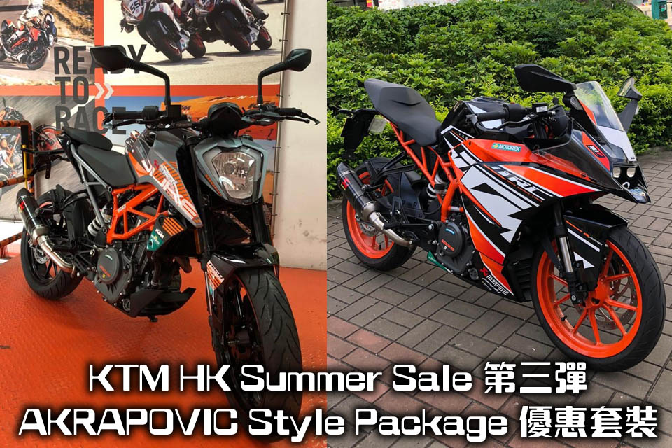 2021 KTM HK Summer Sale