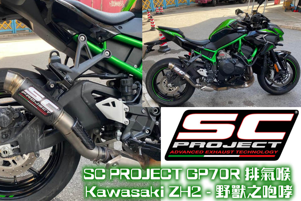 2021 SC PROJECT GP70R