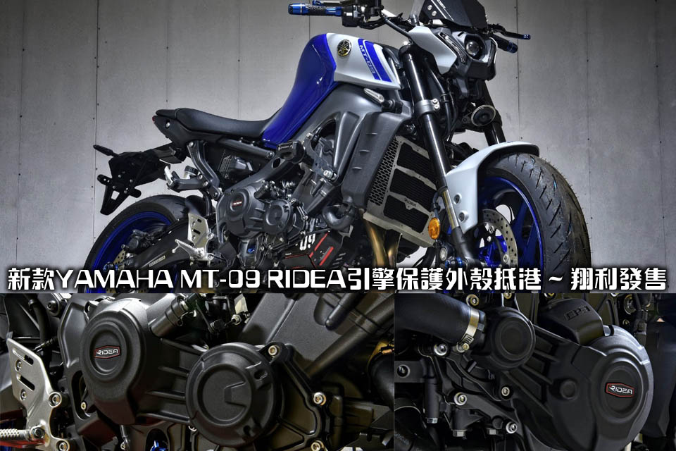 2021 YAMAHA MT-09 RIDEA