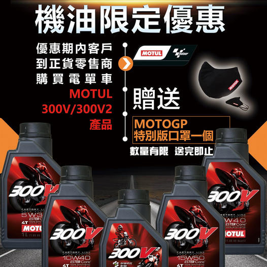 MOTUL