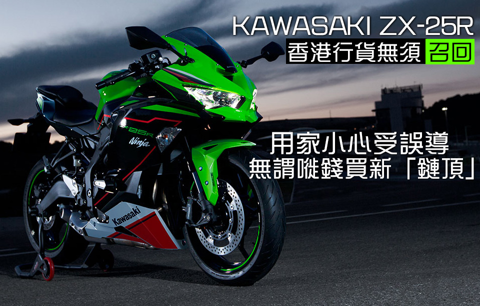 KAWASAKI ZX-25R