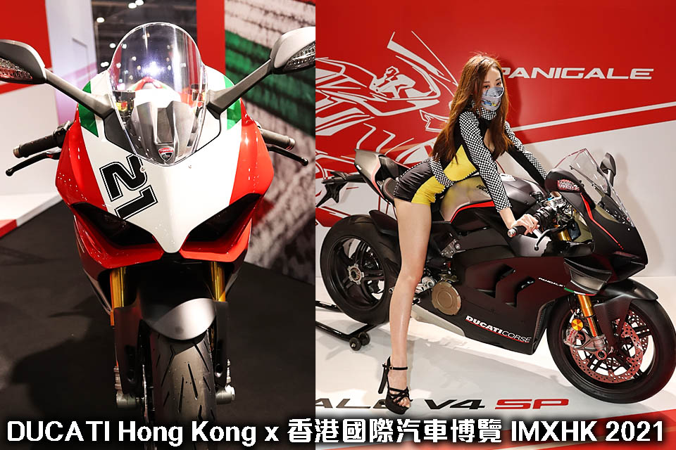 DUCATI Hong kong IMXHK_2021