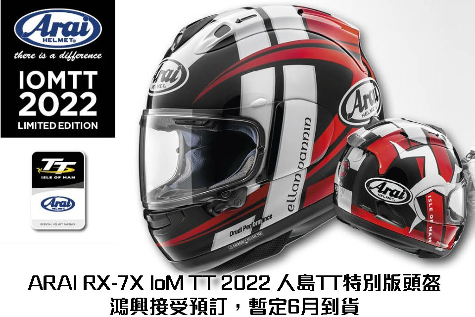 ARAI RX-7X IoM TT 2022