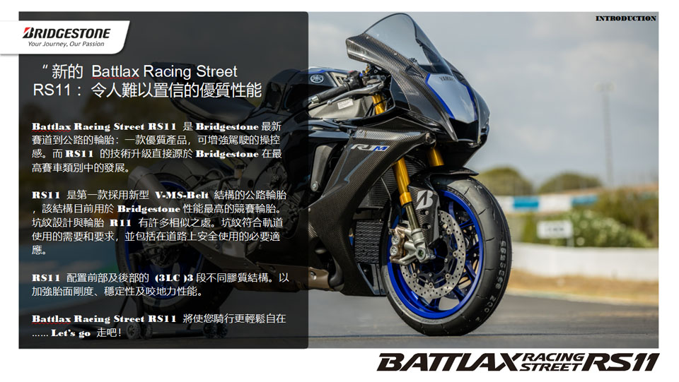 2022 Bridgestone Battlax RS11