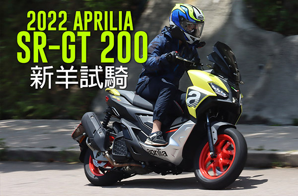 2022 aprilia sr-gt 200