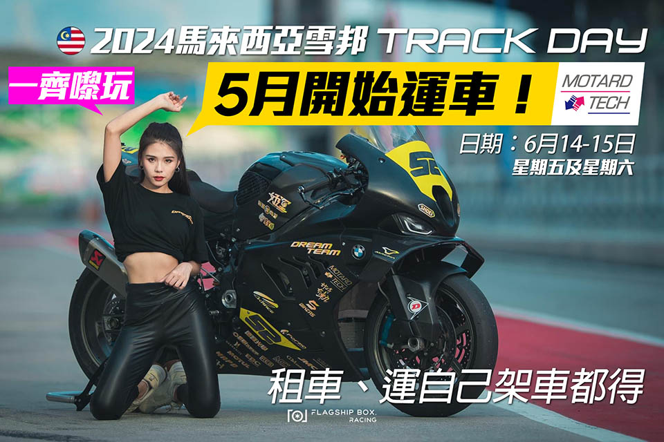 motard tech track day