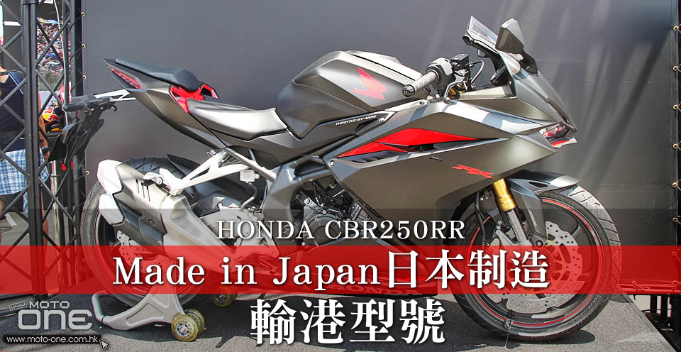 HONDA CBR250RR