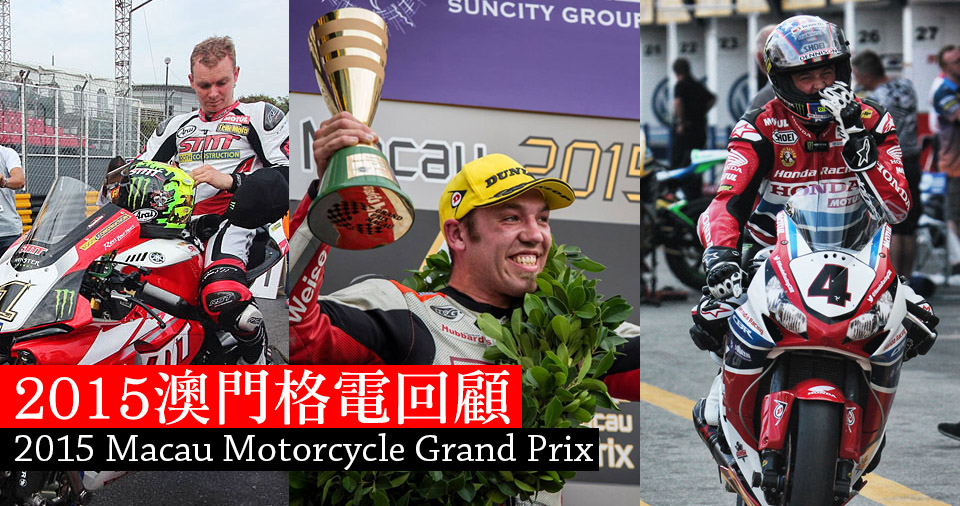 MACAU GRAND PRIX